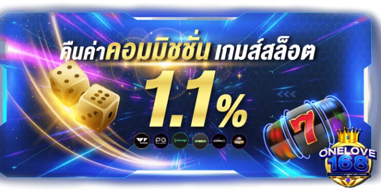 onelove168 เครดิตฟรี